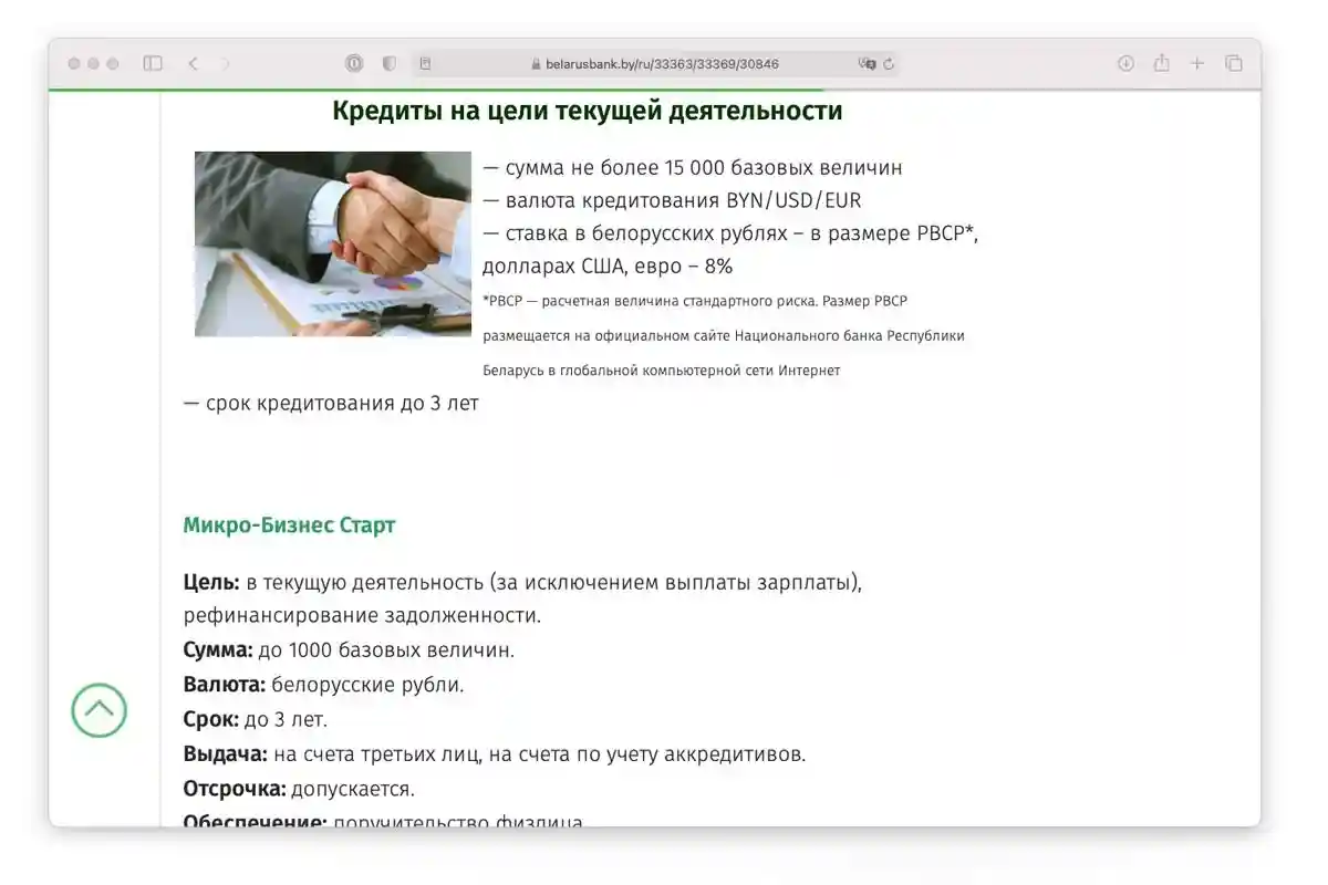Описание процентной ставки на сайте Беларусбанка. Скриншот: belarusbank.by