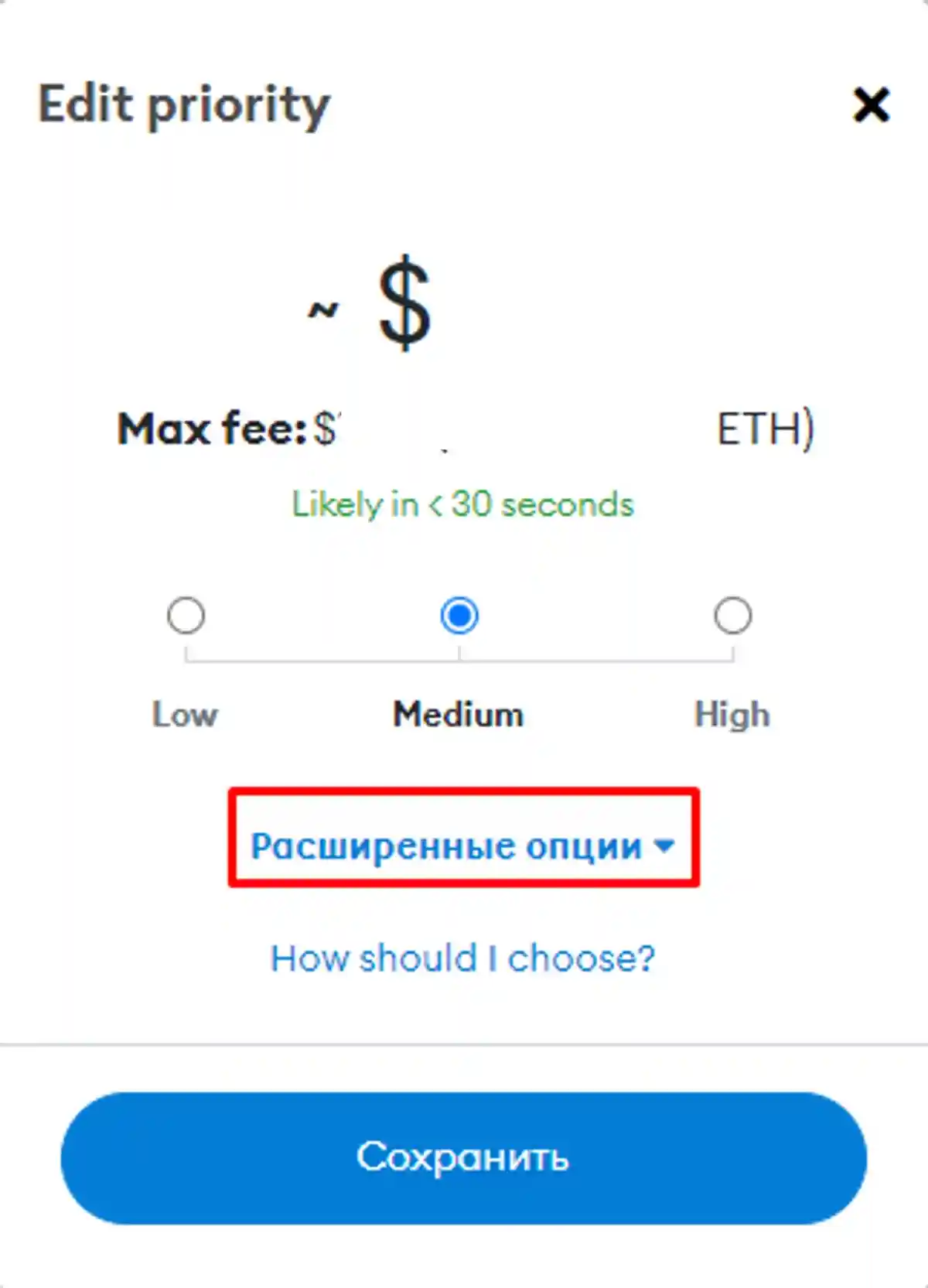 Изменение стоимость транзакции: инструкция