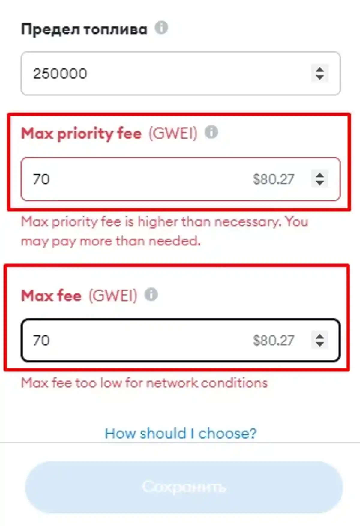 Изменение стоимость транзакции: инструкция