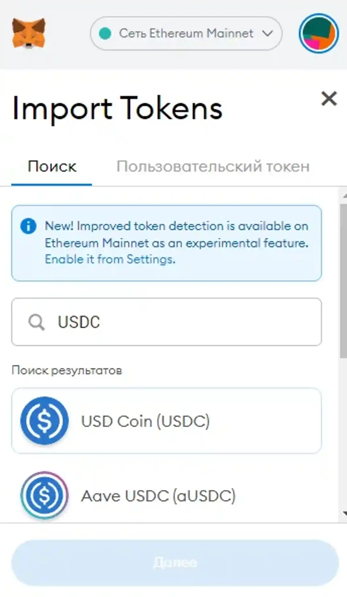 Добавление токенов в Metamask