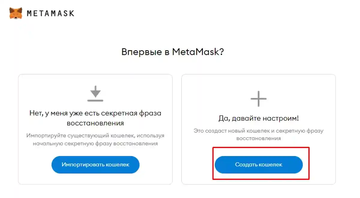 Установка кошелька MetaMask
