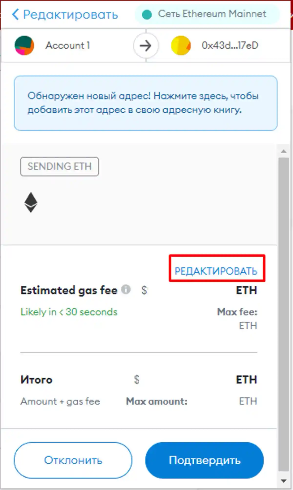 Изменение стоимость транзакции: инструкция