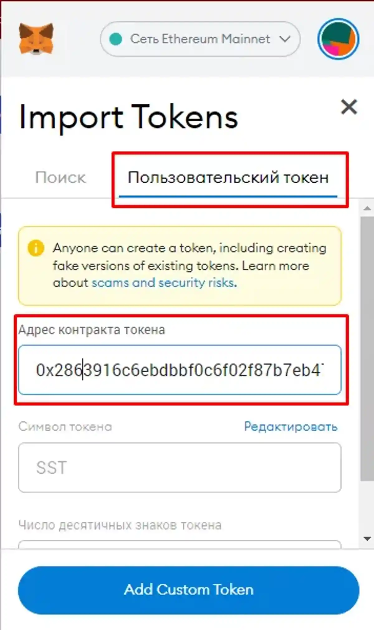 Добавление токенов в Metamask