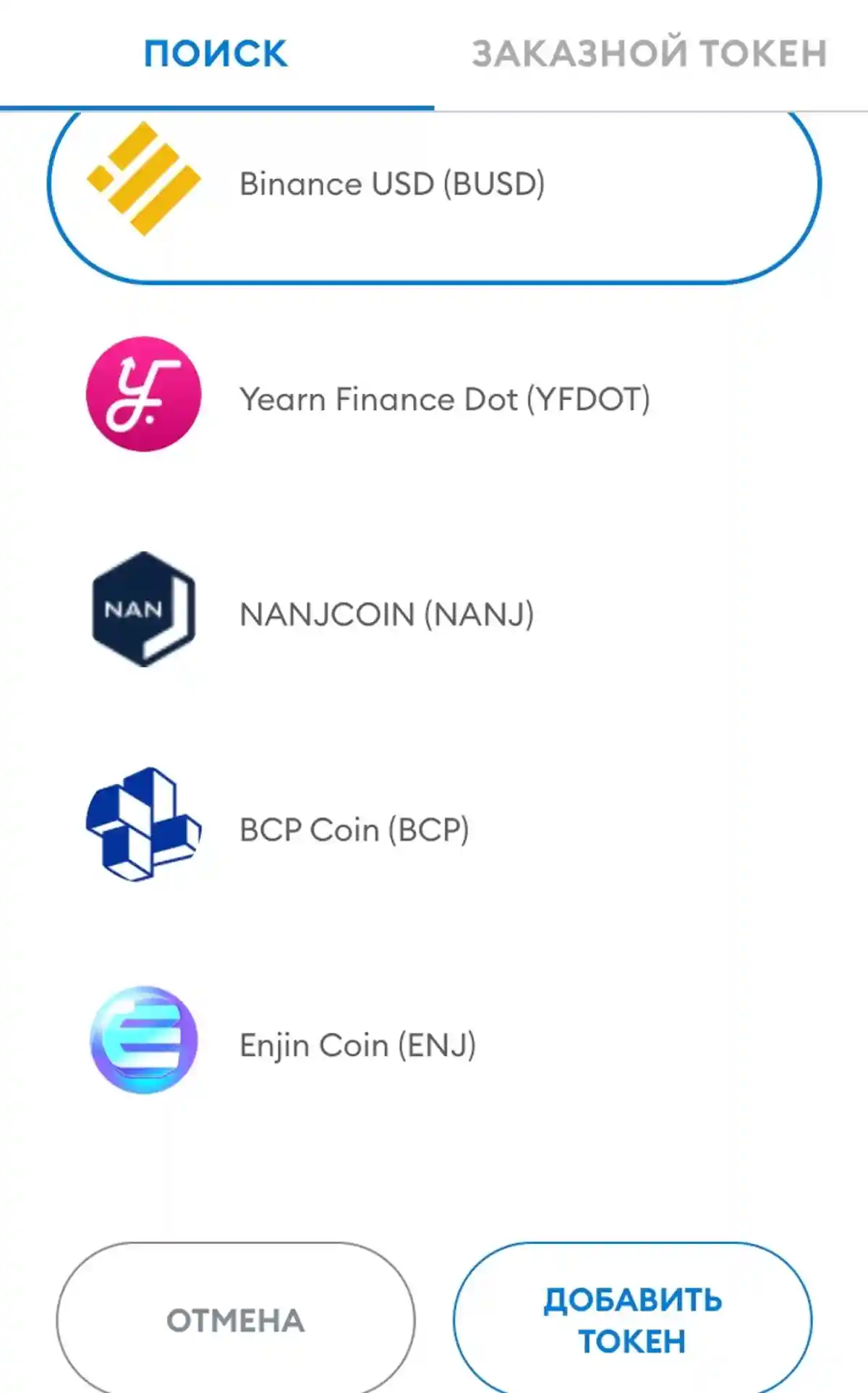 Поиск токенов для добавления в кошелек MetaMask на iPhone.