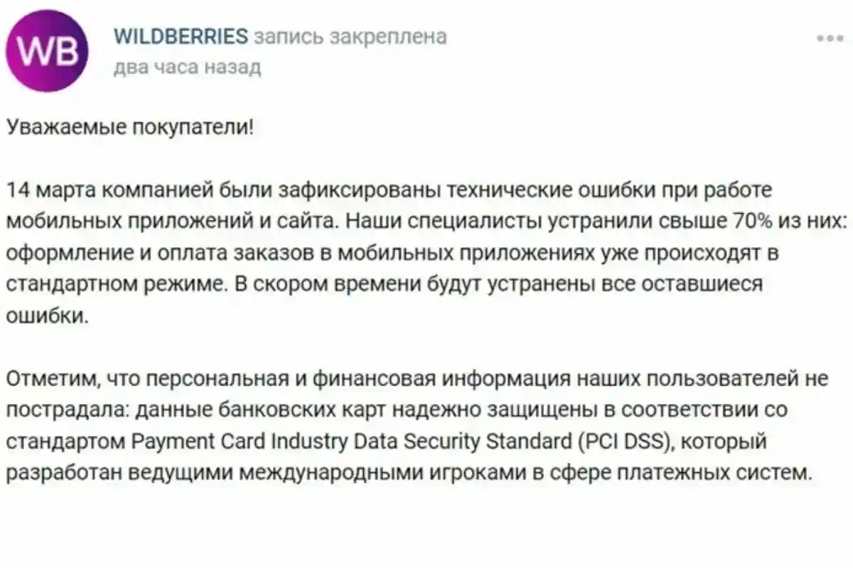 Что происходит с вайлдберриз сейчас 2024 сентябрь. Вайлберис не работает. Что происходит с вайлдберриз сейчас 2024 сентябрь. Wildberries сегодня работает. Вайлдберриз сбой.